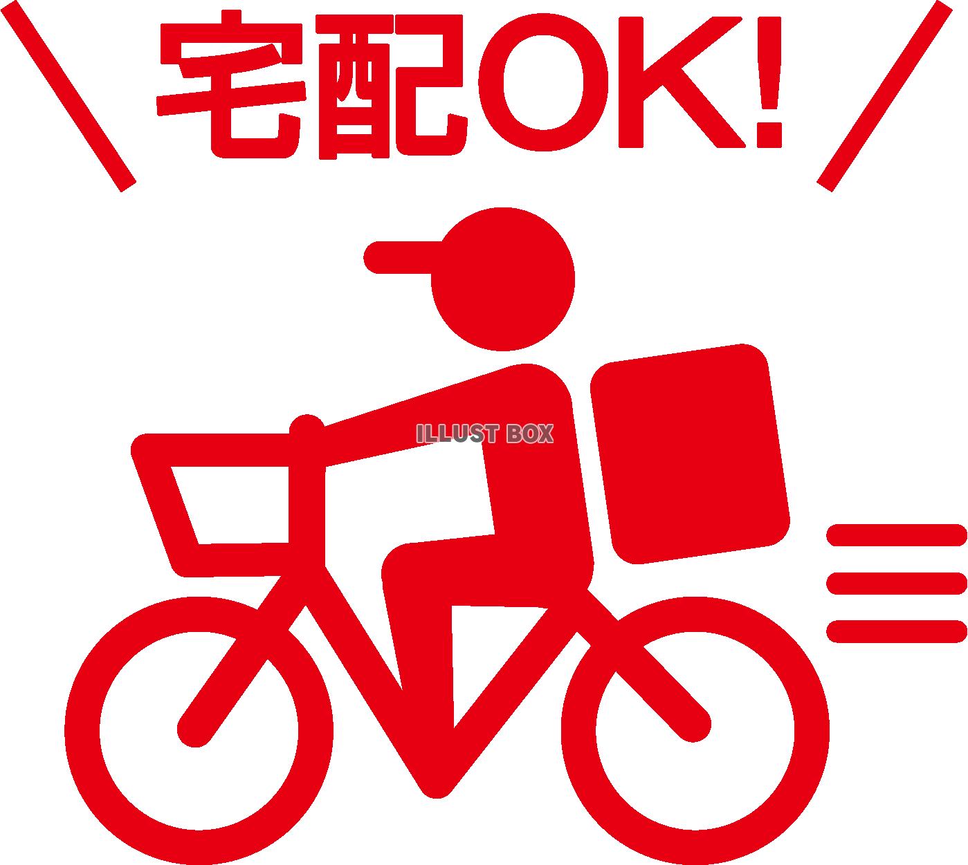 自転車 イラスト無料