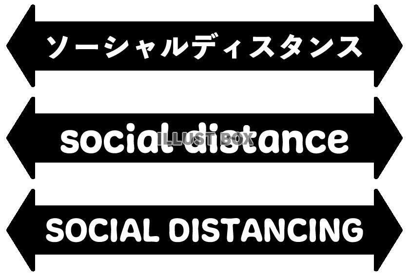 無料イラスト ソーシャルディスタンス矢印のセット