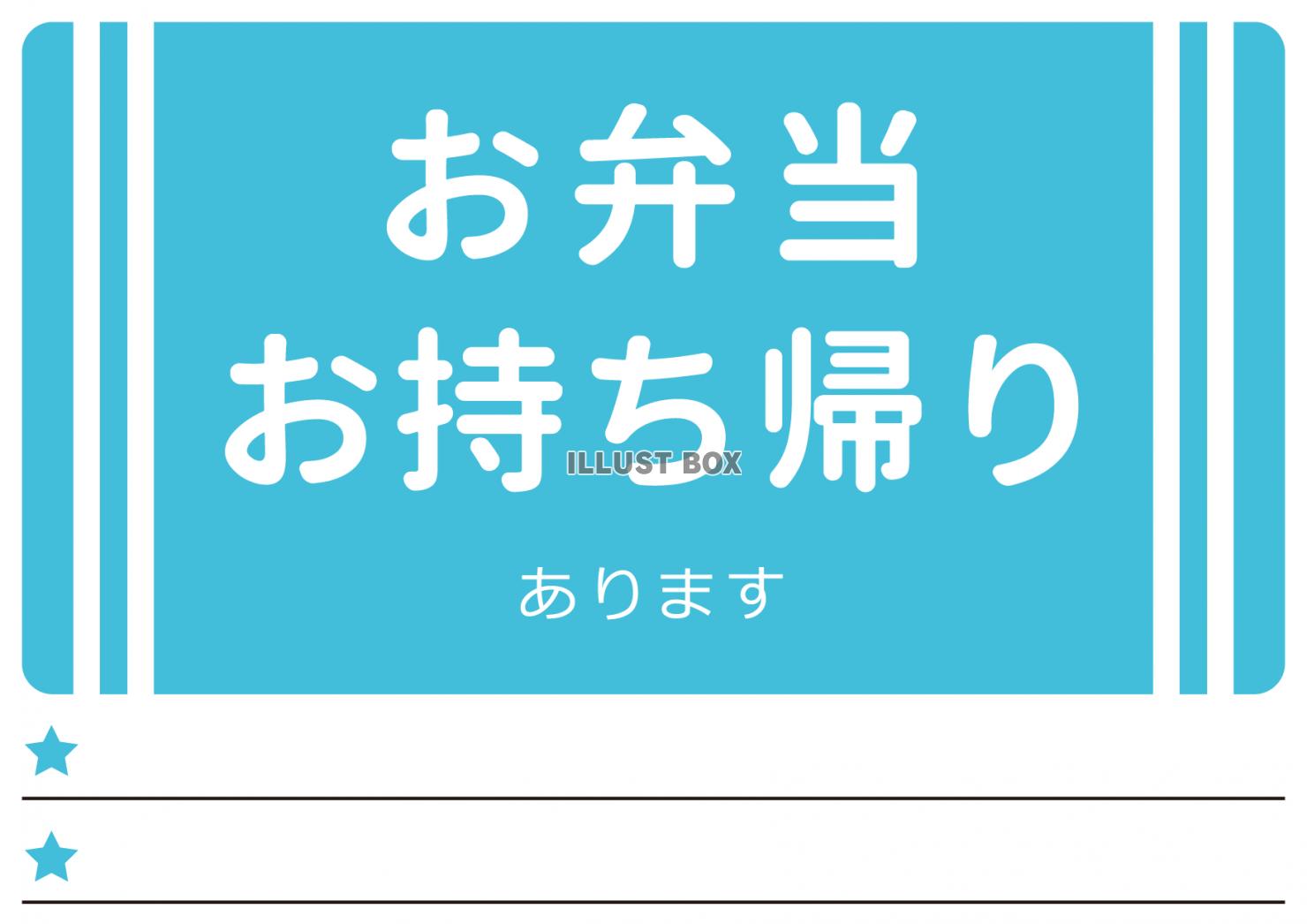 飲食店向け・テイクアウトお知らせポスター