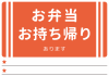 飲食店向け・テイクアウトお知らせポスター