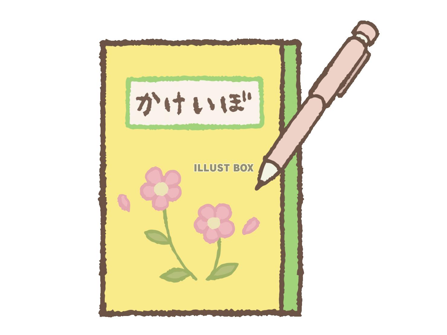 無料イラスト かけいぼと文具