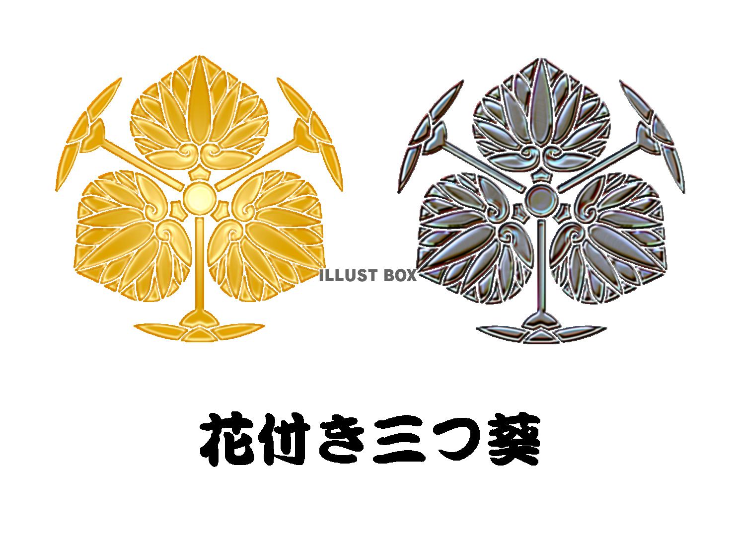 無料イラスト メタル家紋ー花付き三つ葵