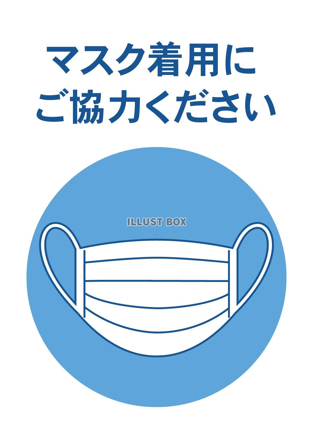 無料イラスト マスク着用のお知らせ