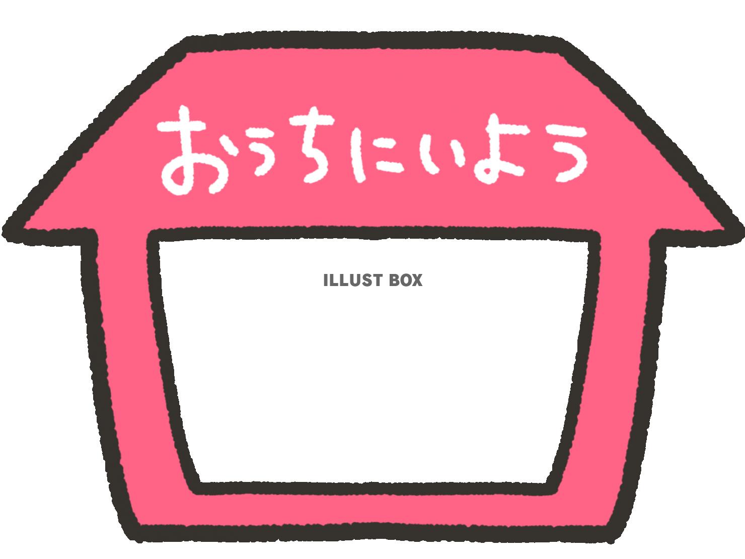 家 イラスト無料