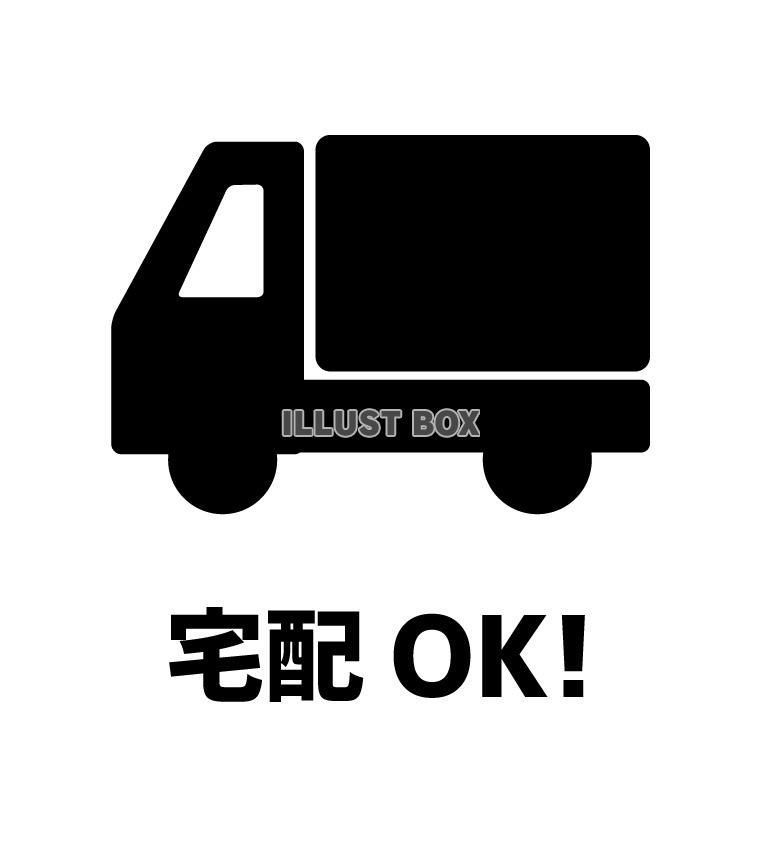 宅配車 イラスト無料