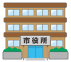 市役所