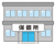 保健所