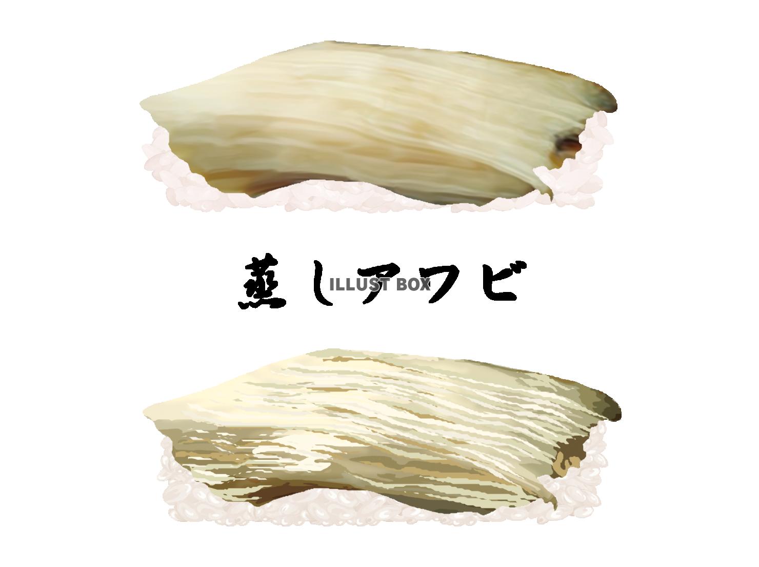 寿司-蒸しアワビ