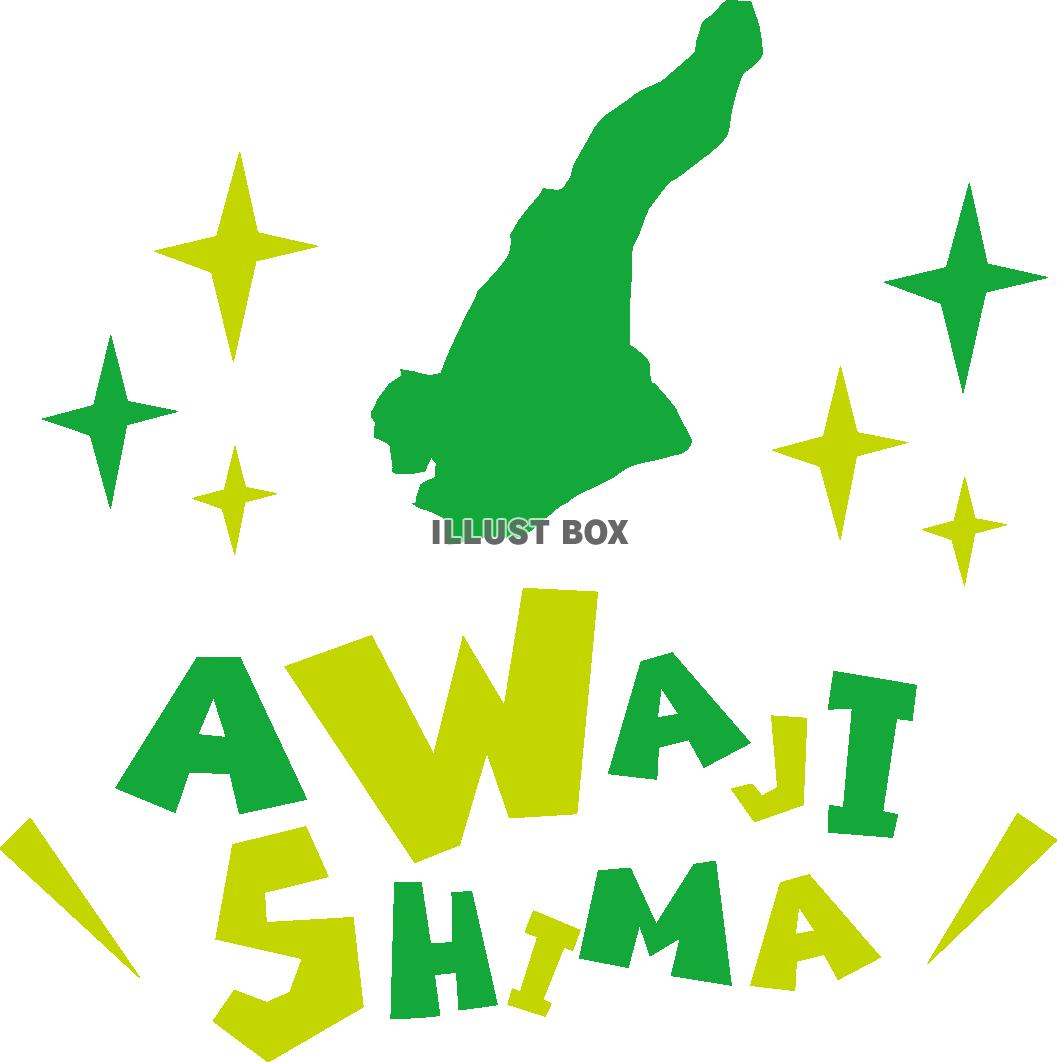 無料イラスト 淡路島の地図 Awajishima 英語ポップロゴ