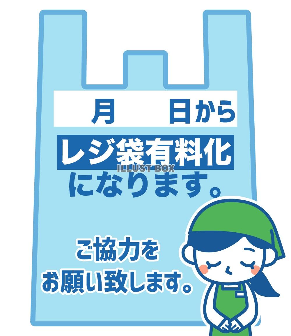 無料イラスト レジ袋有料化のお知らせ