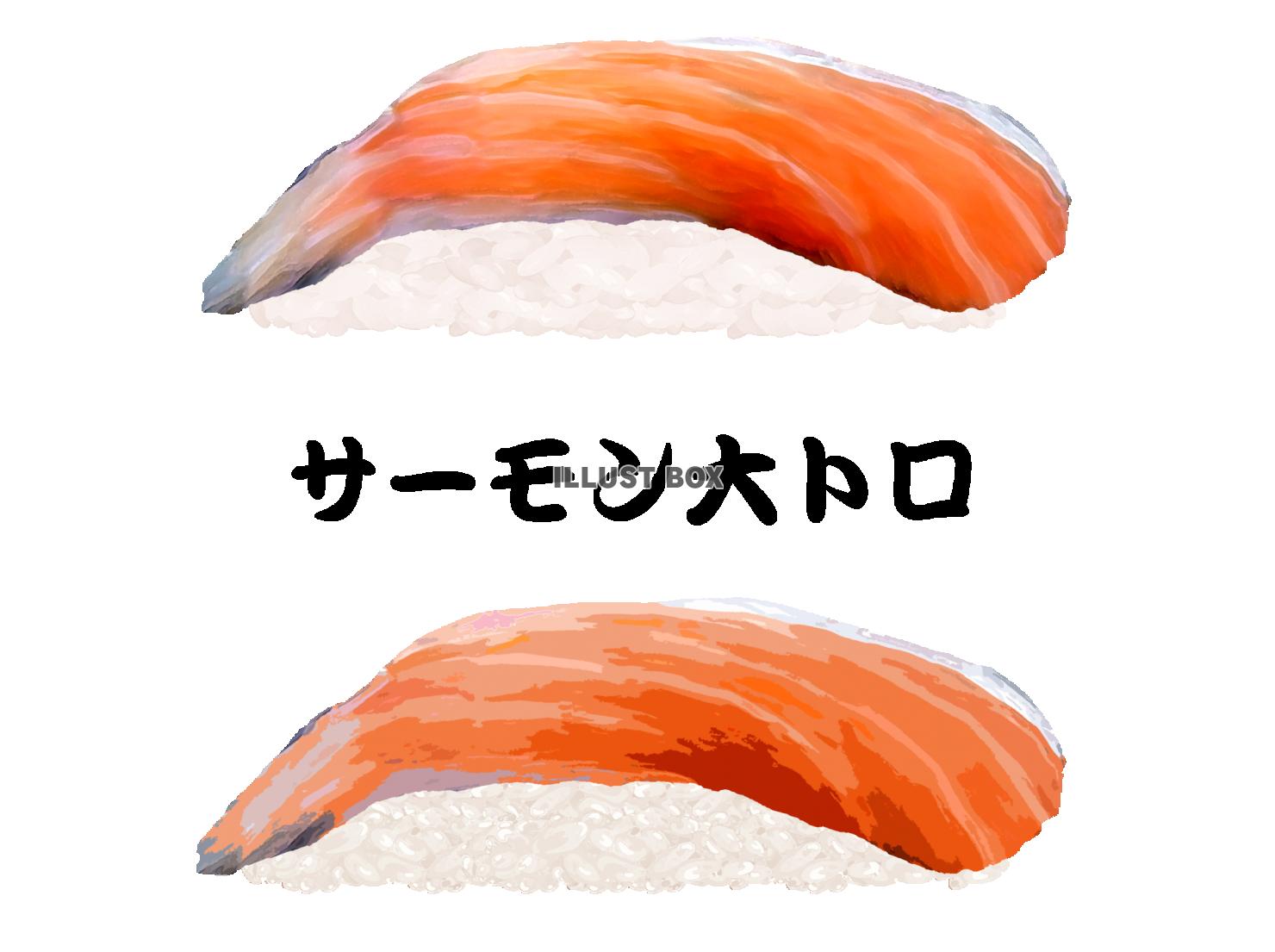 寿司-サーモン大トロ