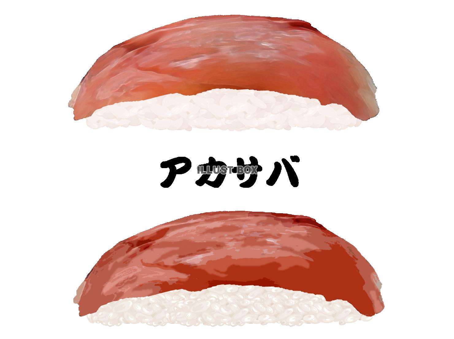 寿司-アカサバ