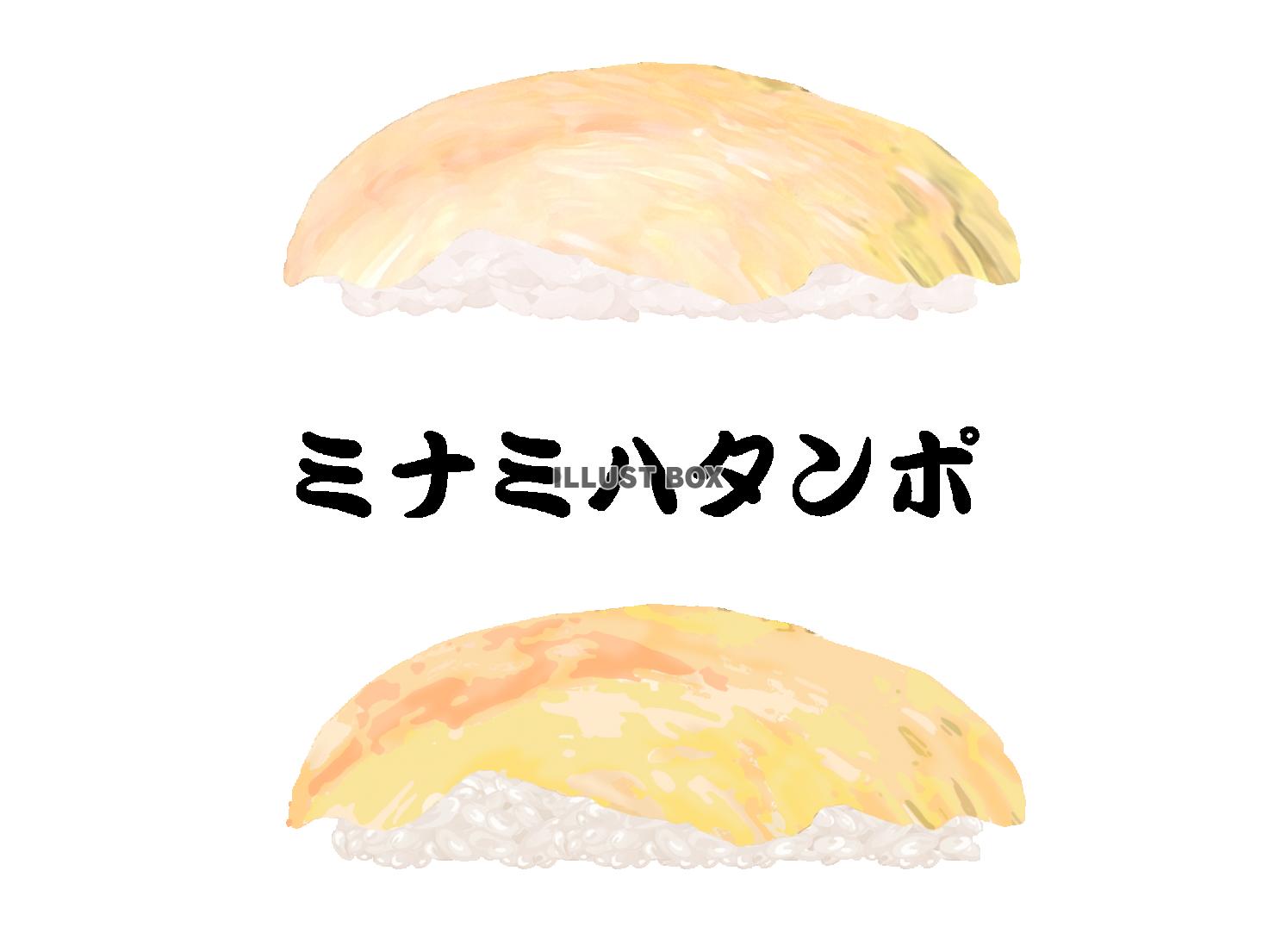 寿司-ミナミハタンポ