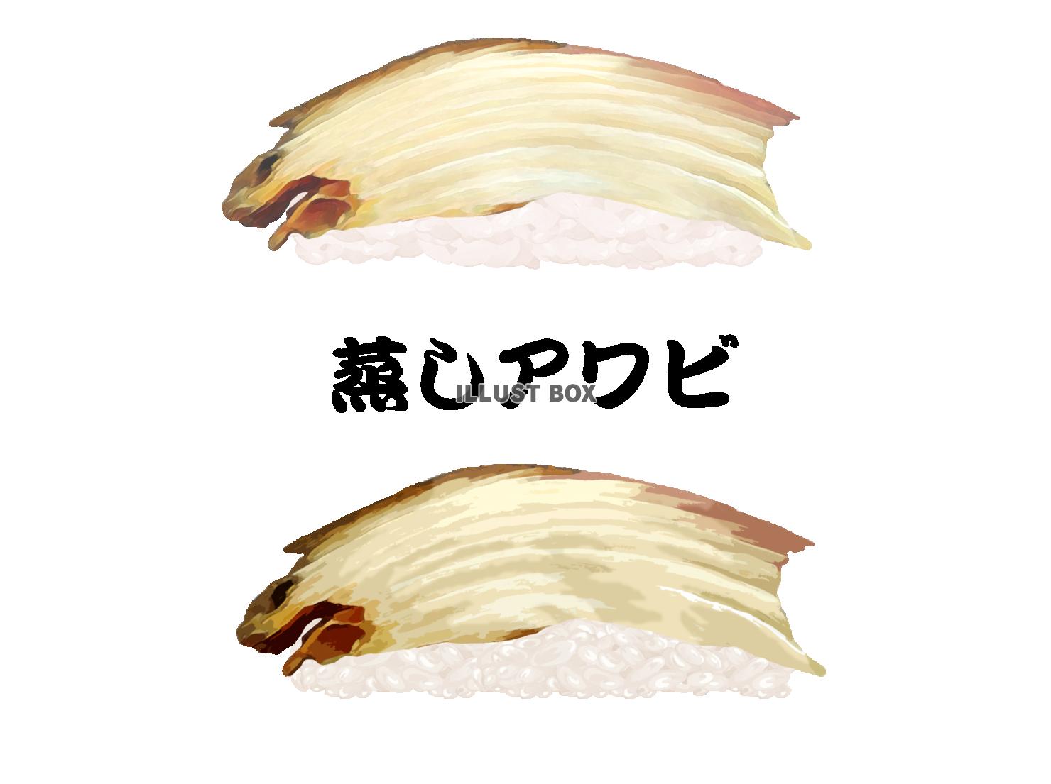  寿司-蒸しアワビ