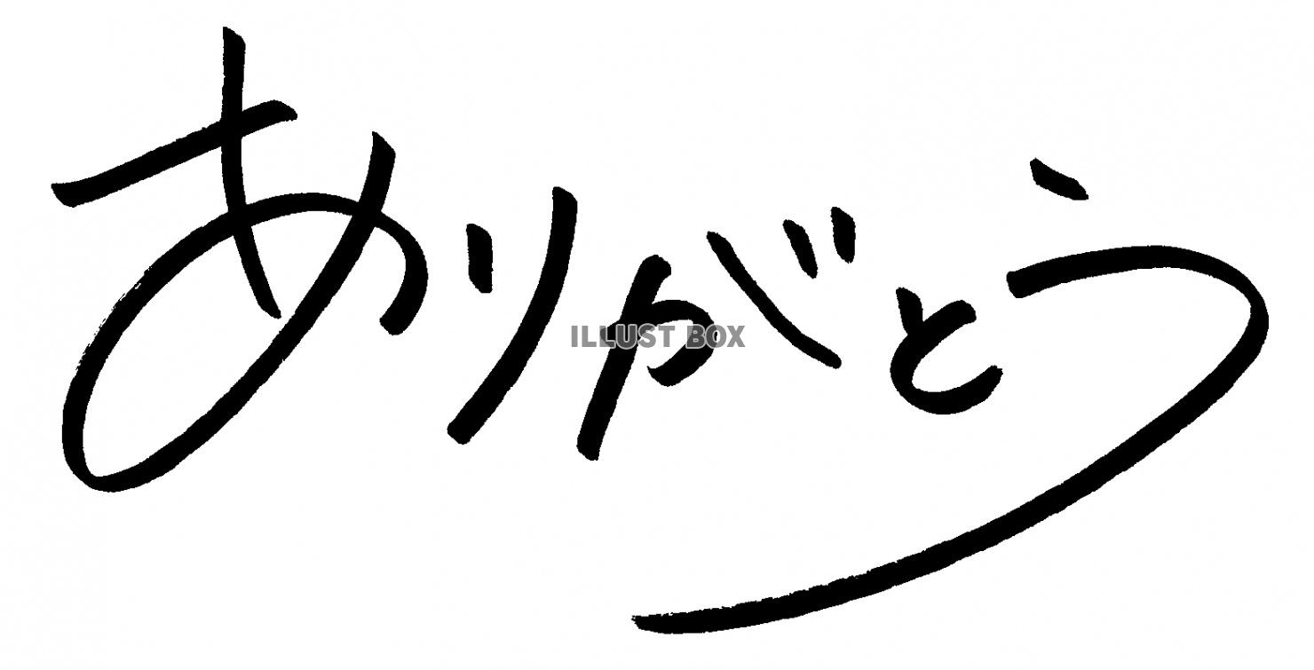 無料イラスト 文字 ありがとう 3