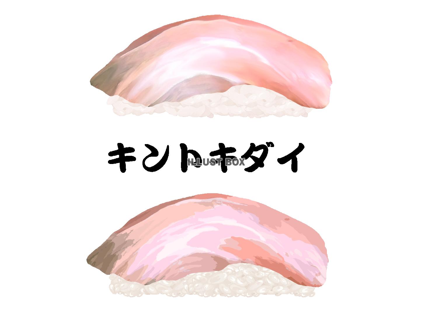 寿司-キントキダイ