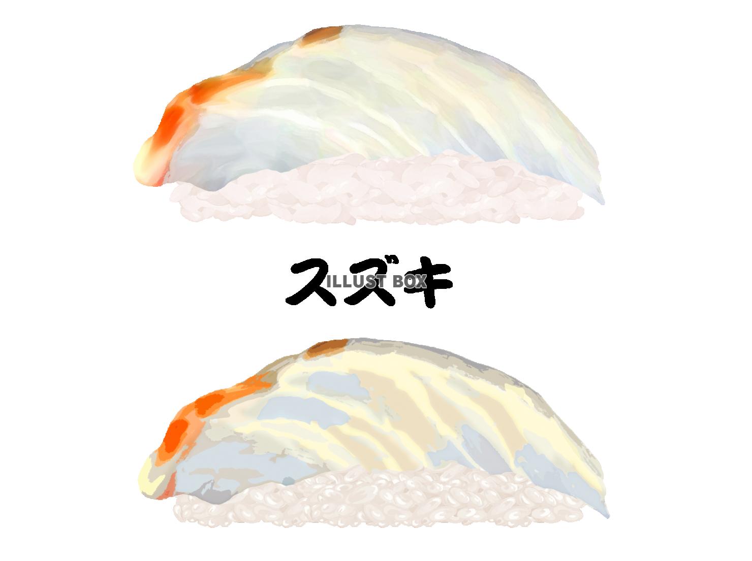  寿司-スズキ