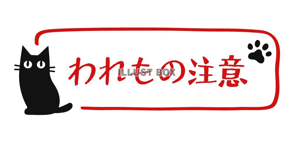 注意書きラベル イラスト無料