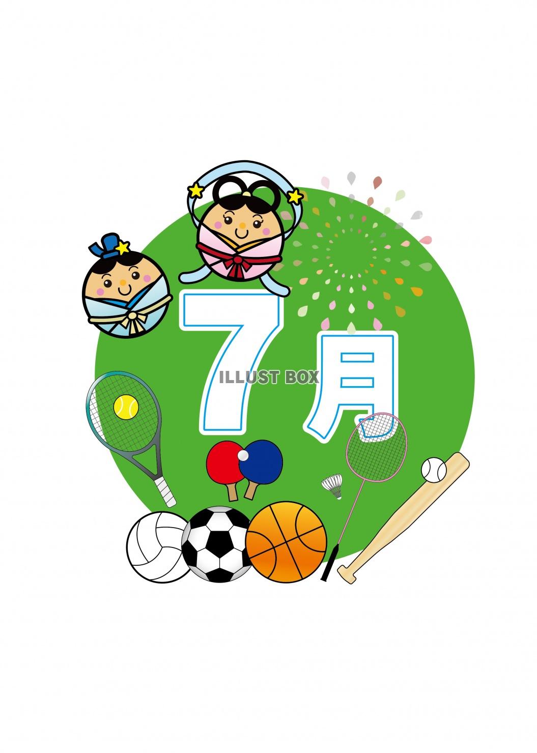 無料イラスト 春夏秋冬02 03 7月 スポーツ