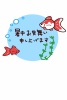 暑中見舞い　かわいい金魚　はがき