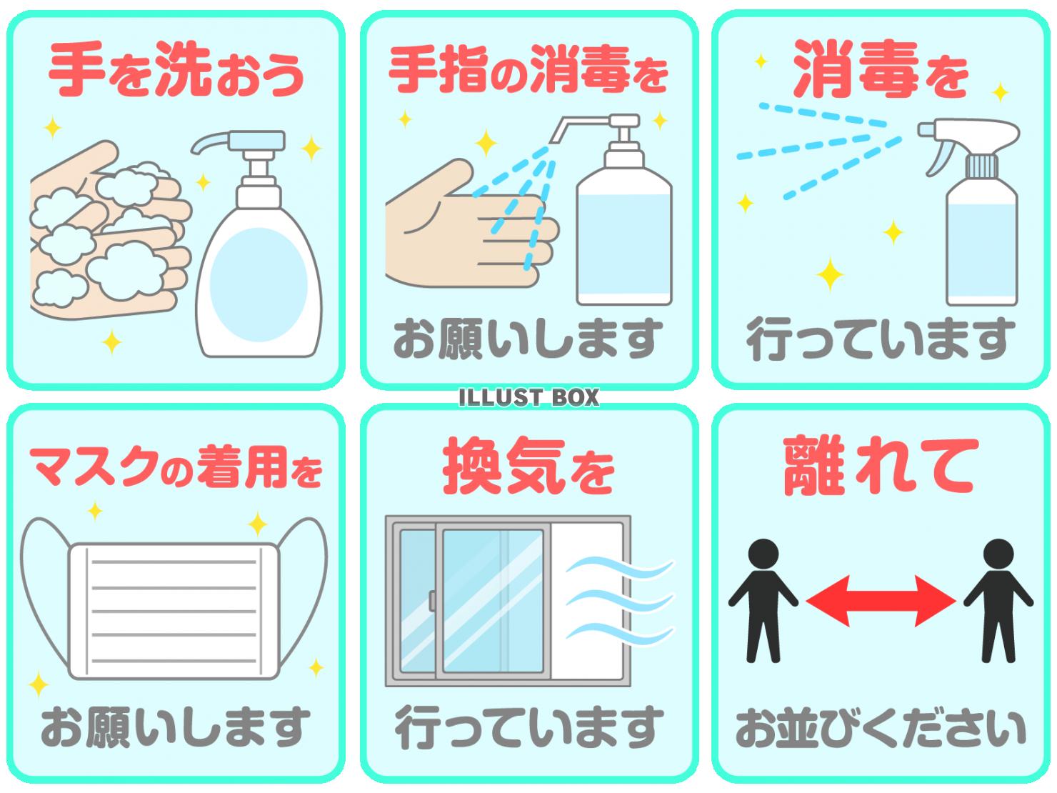 感染症予防対策セット2