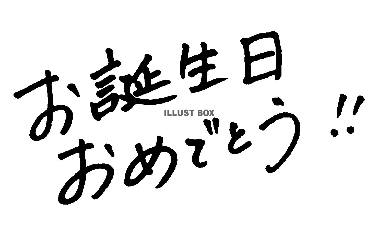 誕生日 イラスト無料