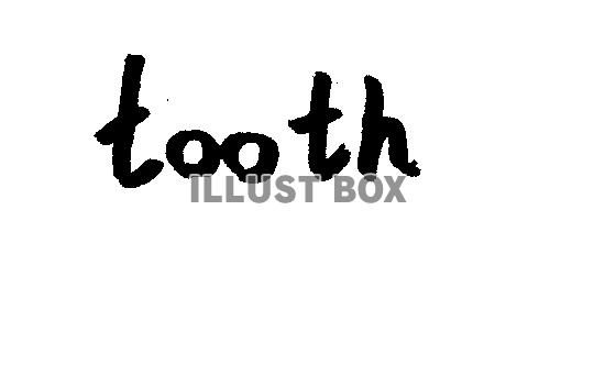 フォント素材「tooth」
