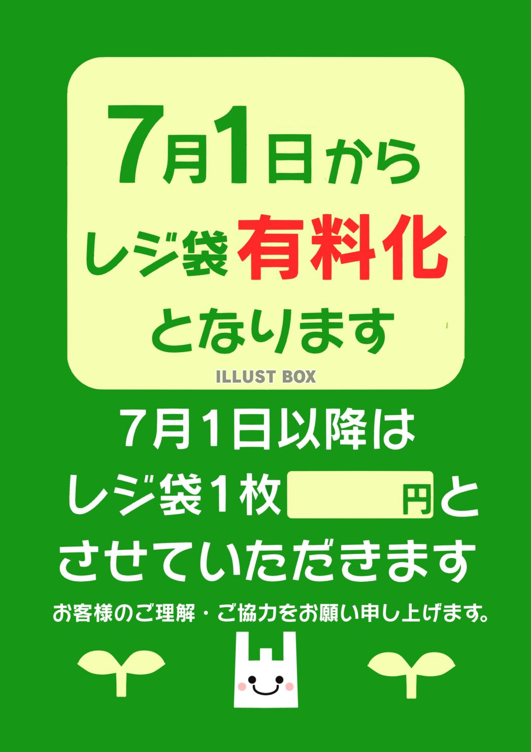 無料イラスト レジ袋有料化のａ４ポスター 透過png