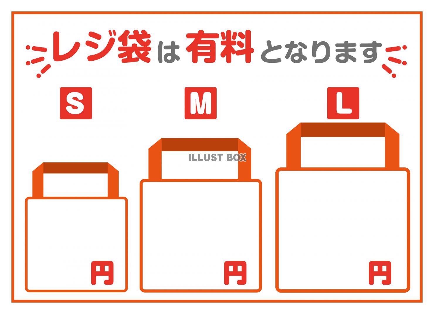 無料イラスト レジ袋