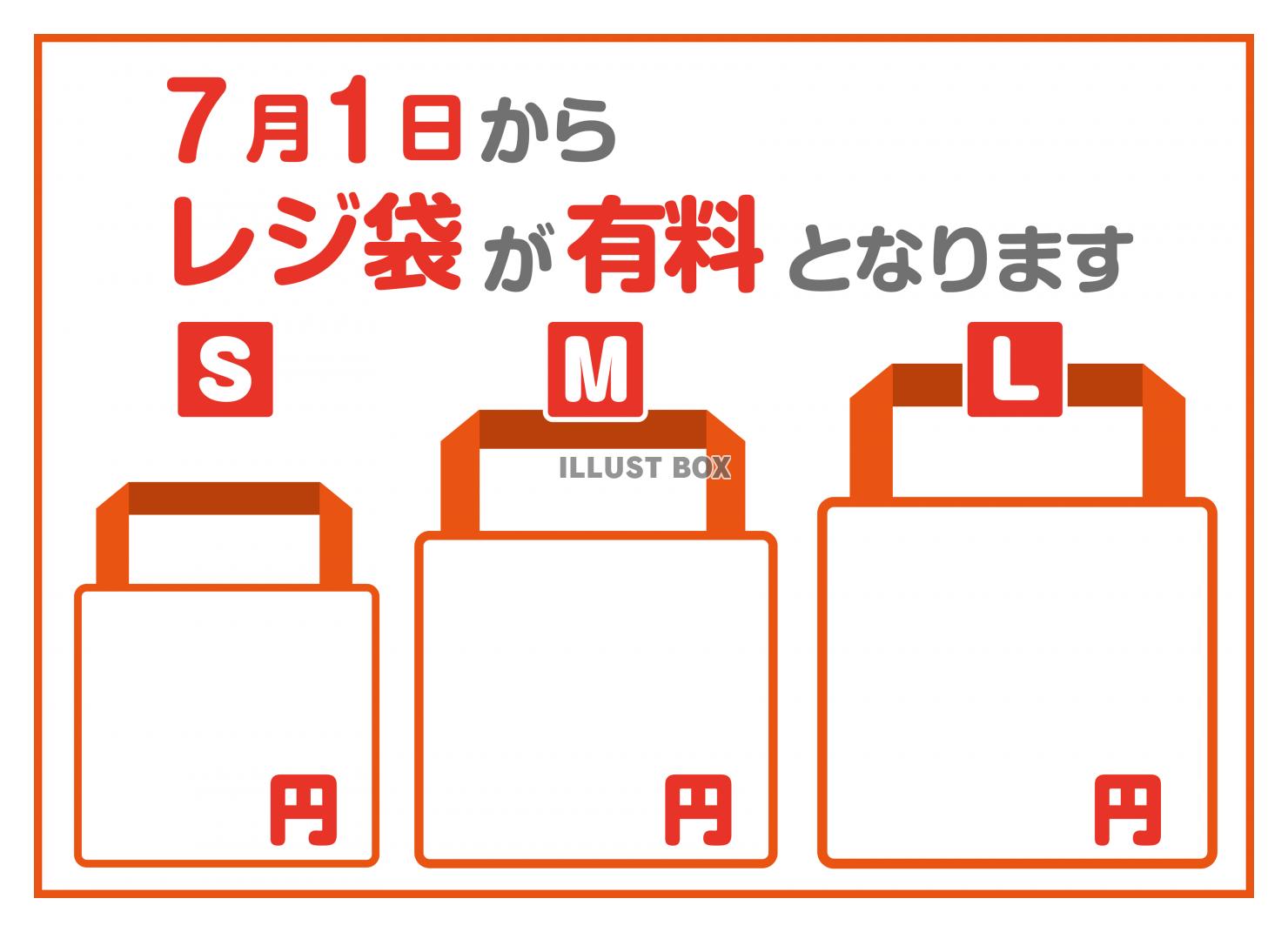 レジ袋