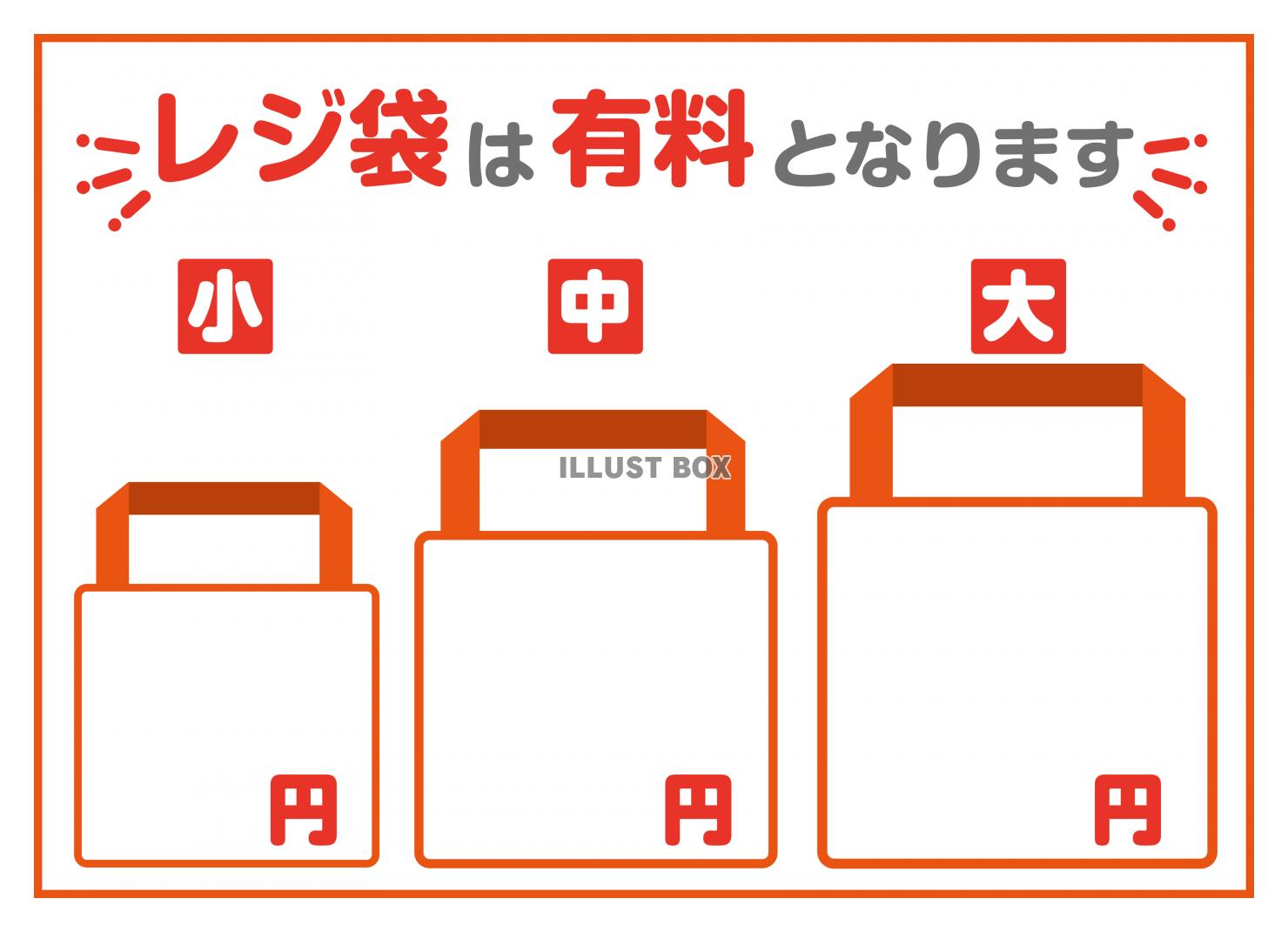 無料イラスト レジ袋