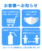 お店向けコロナ予防イラスト　透過png