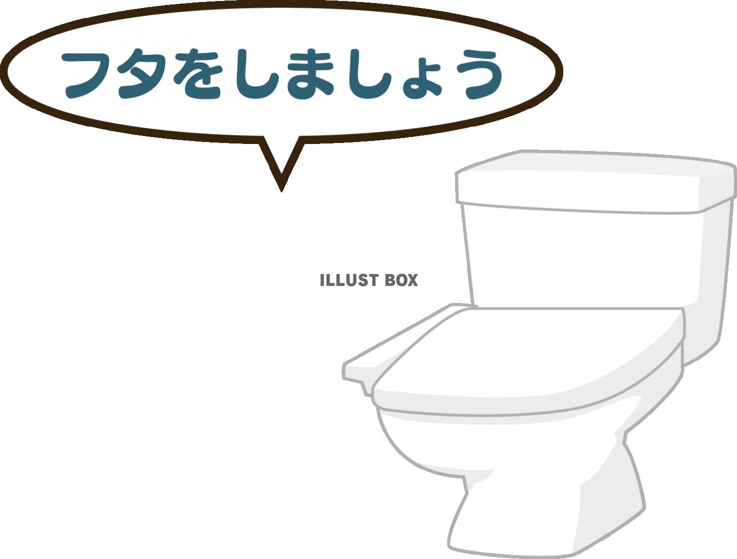 【印刷可能】 トイレの蓋を閉めて流す イラスト 無料 117160トイレの蓋を閉めて流す イラスト 無料