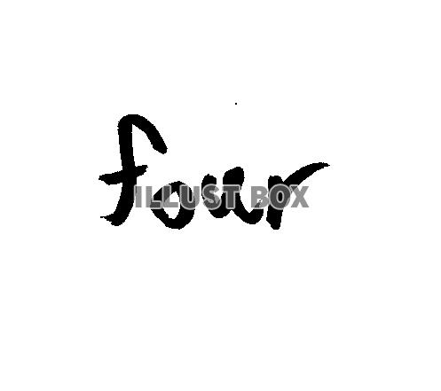  フォント素材「four」