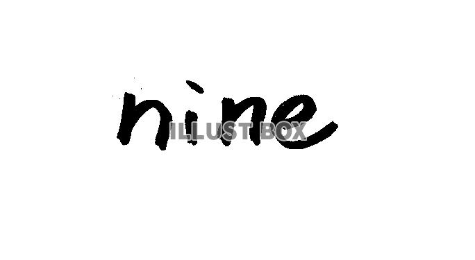 フォント素材「nine」