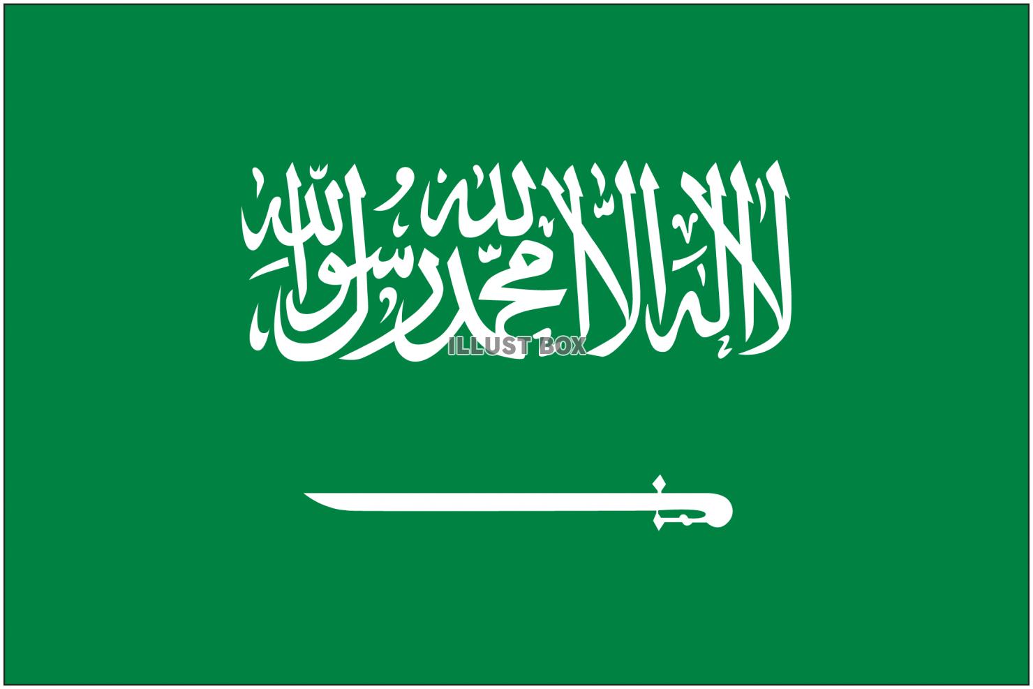 無料イラスト サウジアラビアの国旗