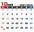 2021年 シンプルカレンダー 10月