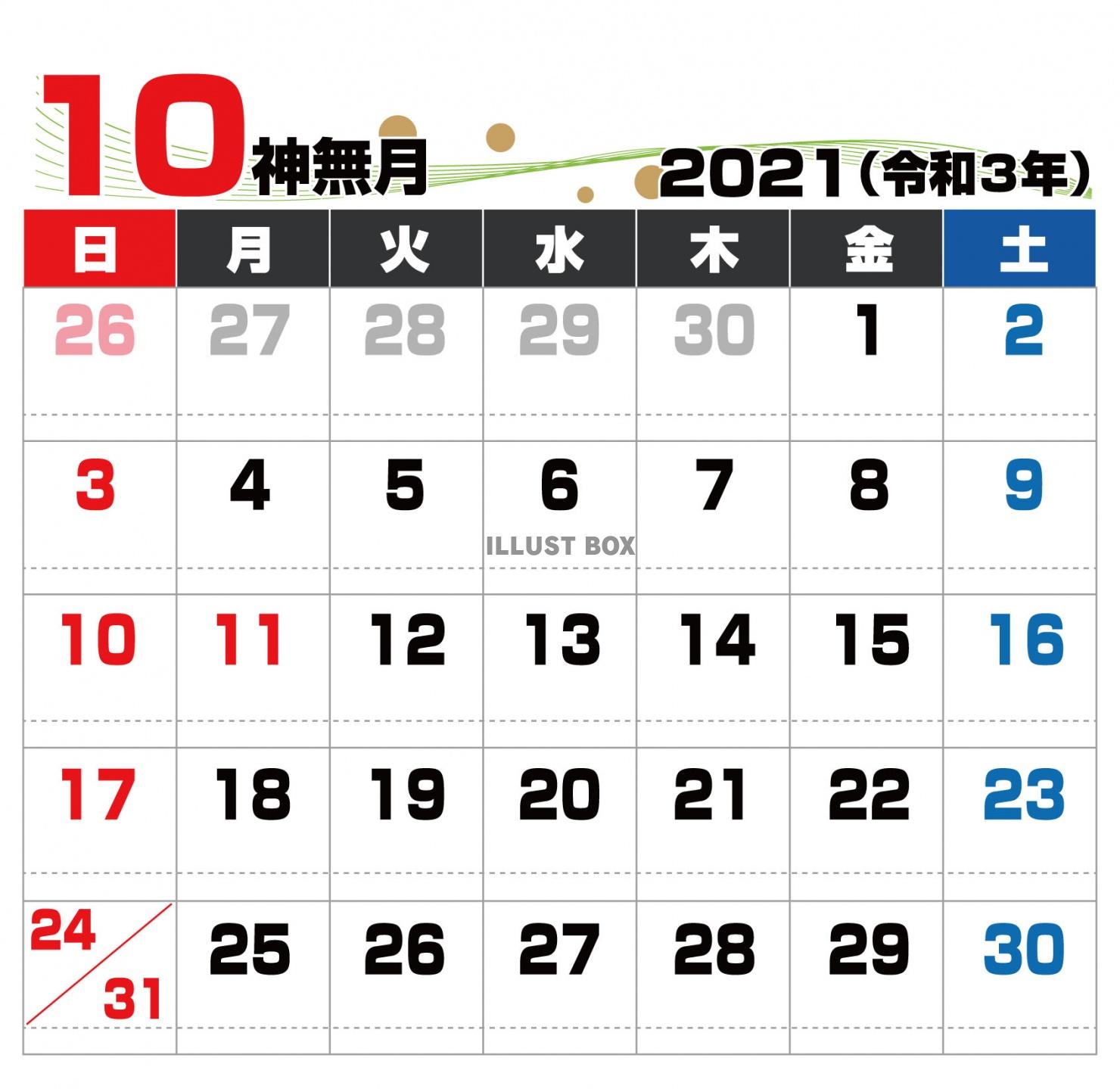 2021年 シンプルカレンダー 10月
