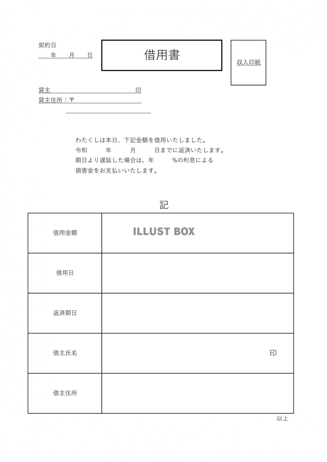 無料イラスト シンプルな借用書 エクセル ワード のテンプレート