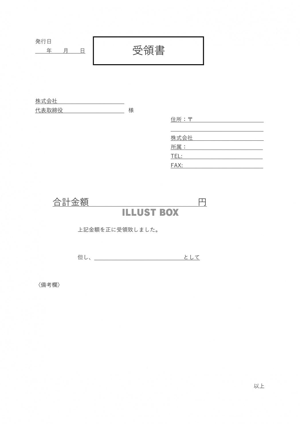 無料イラスト シンプルで書き方も簡単な受領書 エクセル ワード Pdf テ