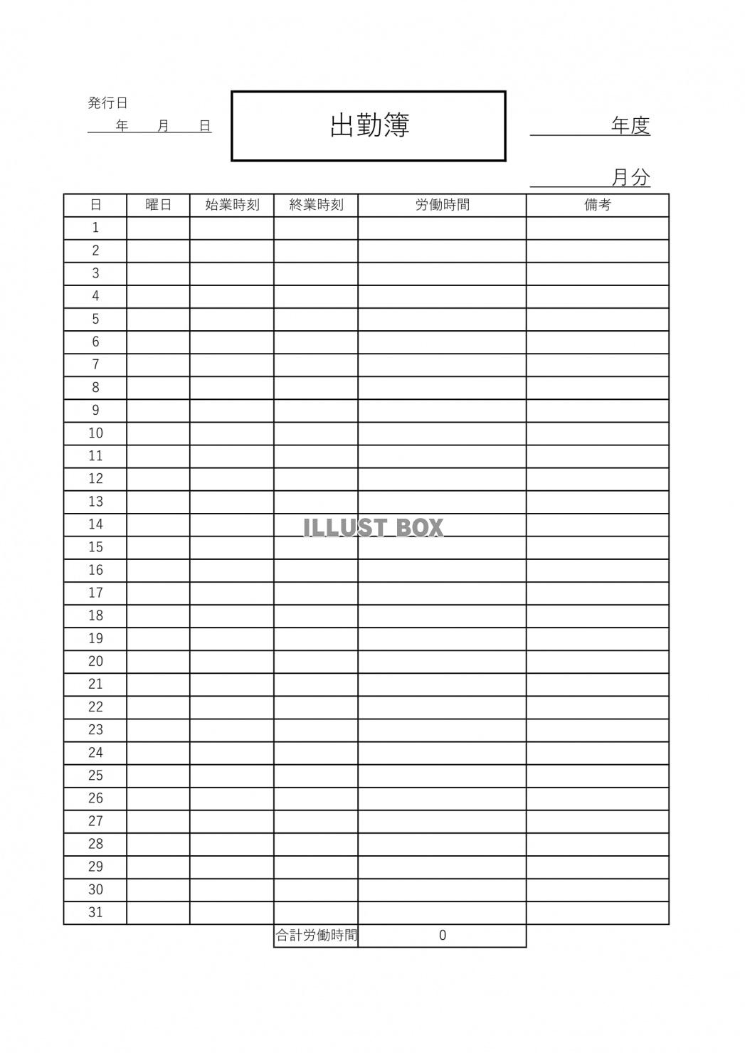無料イラスト 出勤簿 Excel エクセル Word ワード テンプレート