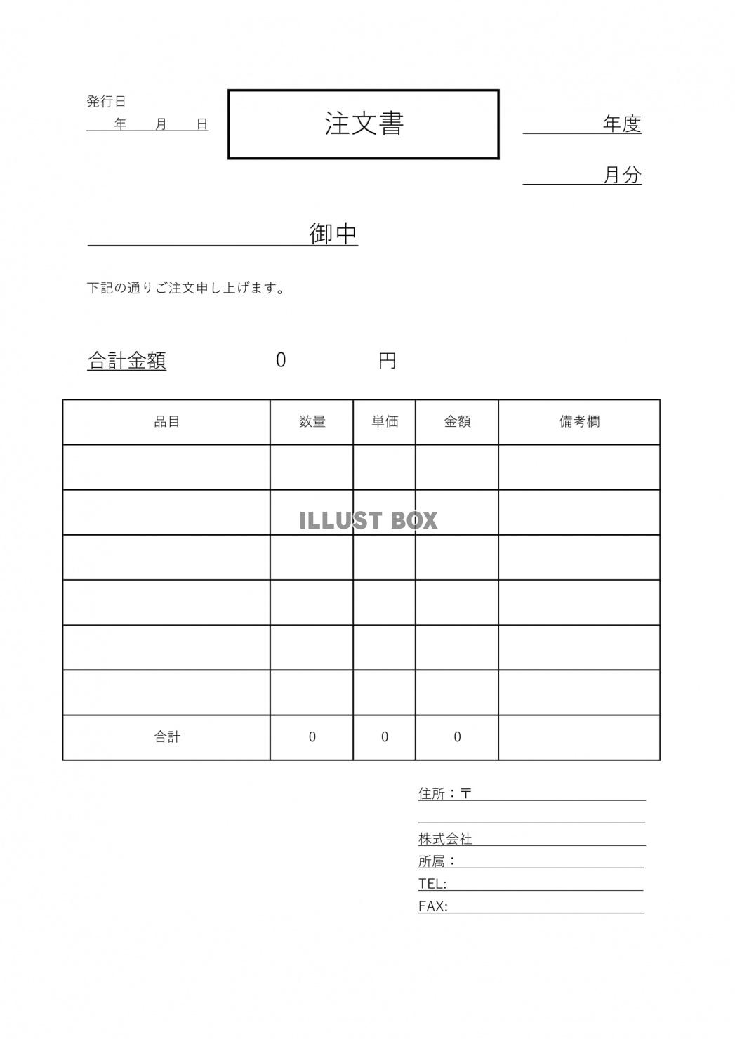 無料イラスト 書き方が簡単 手書き対応 注文書 エクセル ワード Pdf