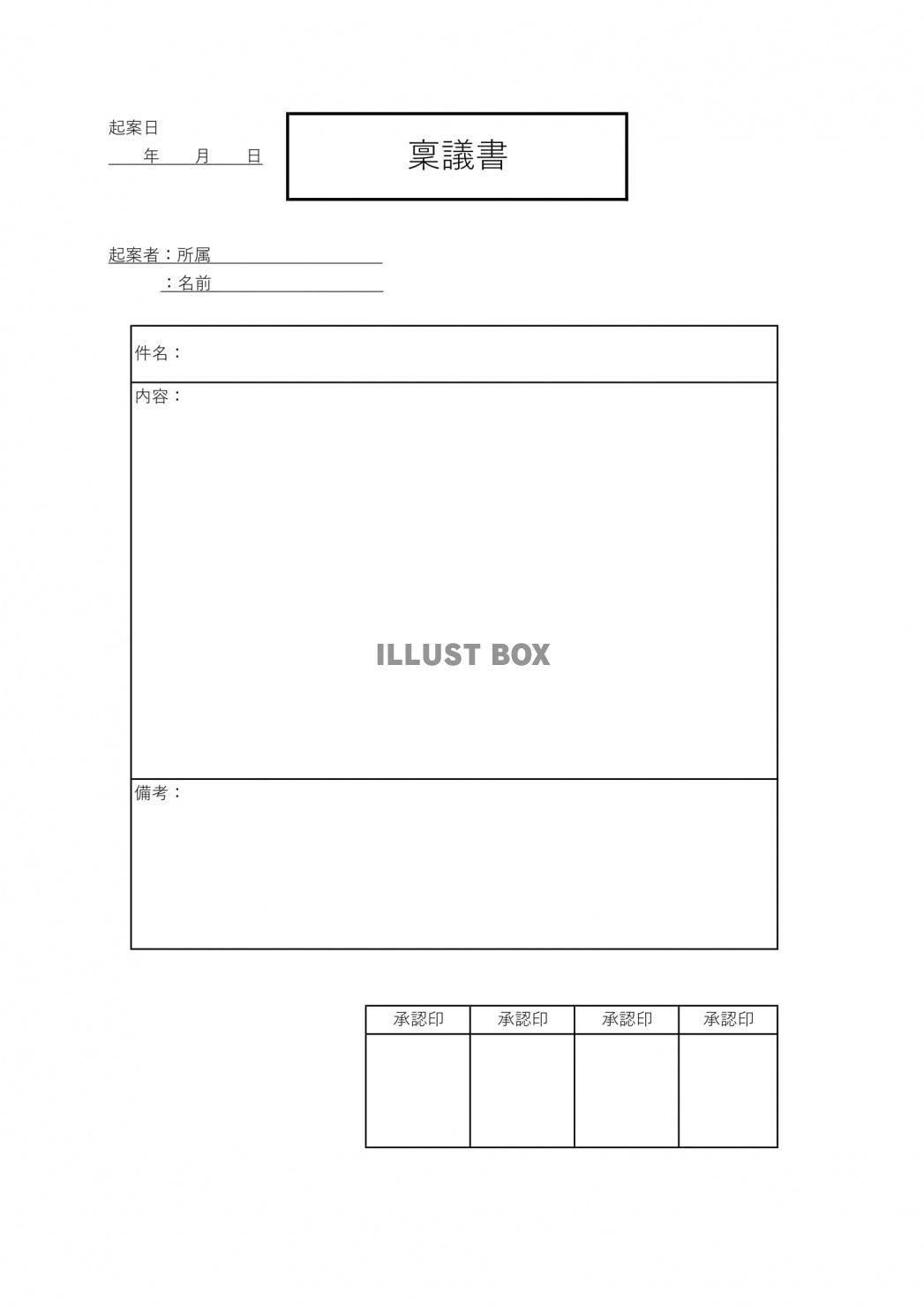 書き方が簡単な稟議書「エクセル・ワード・PDF・手書き」テン...