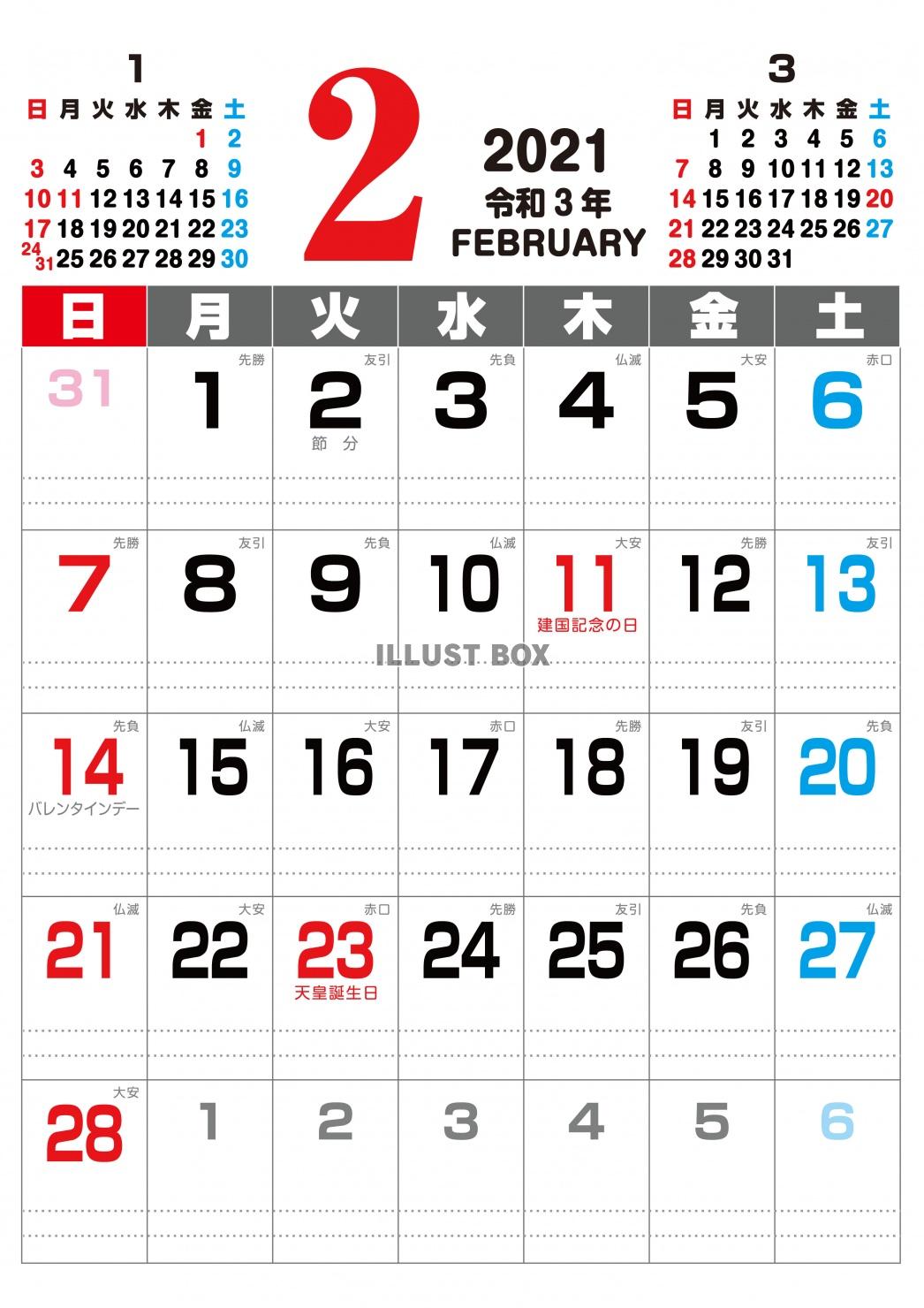 2021年　カレンダー　2月