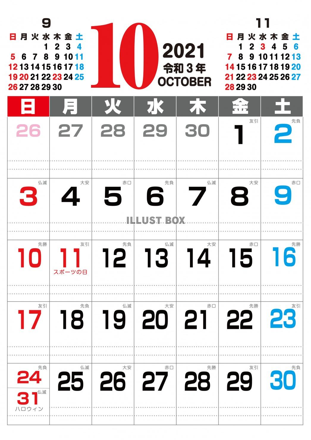無料イラスト 21年 カレンダー 10月