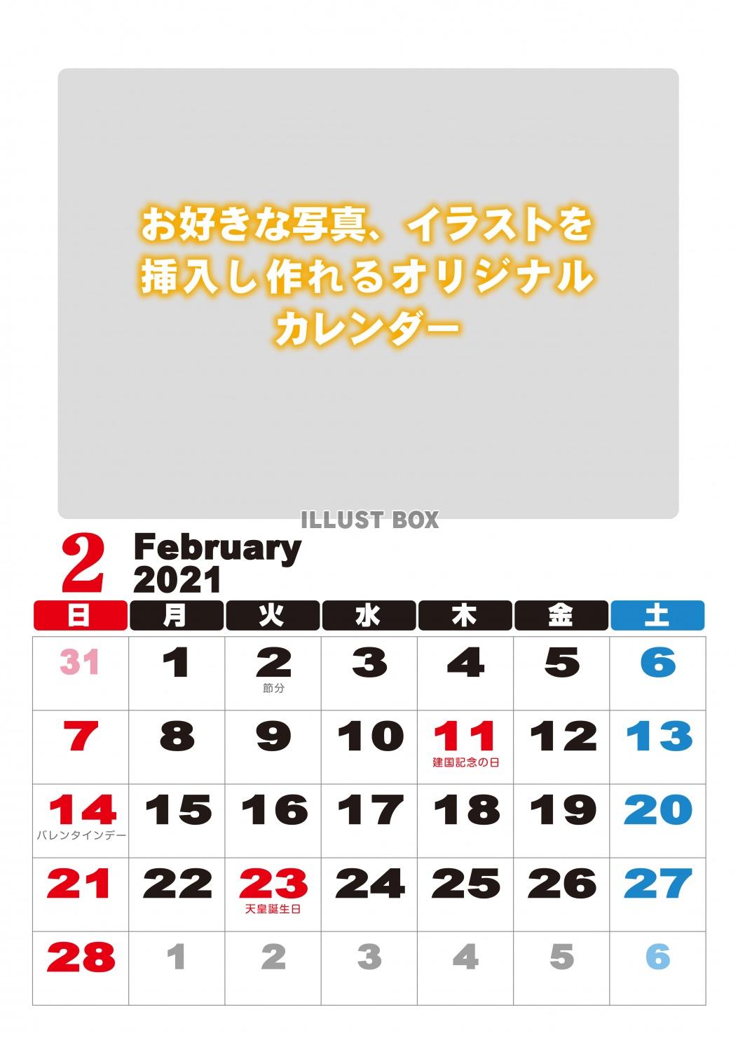 A3形　オリジナル　カレンダー2月
