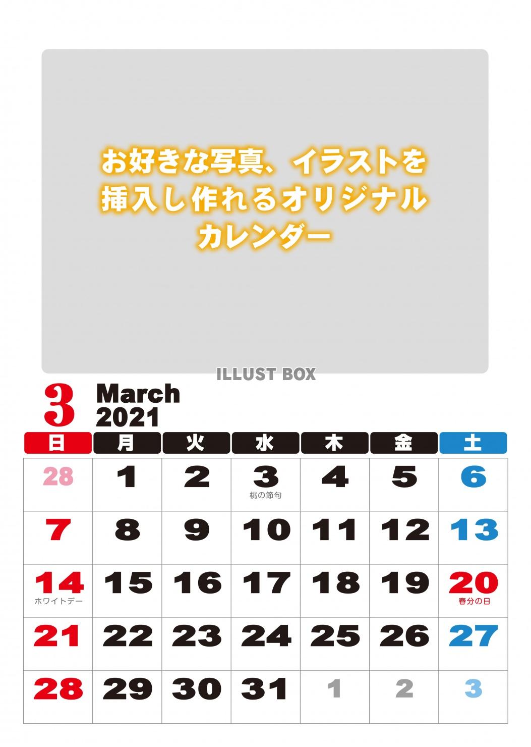 A3形　オリジナル　カレンダー3月