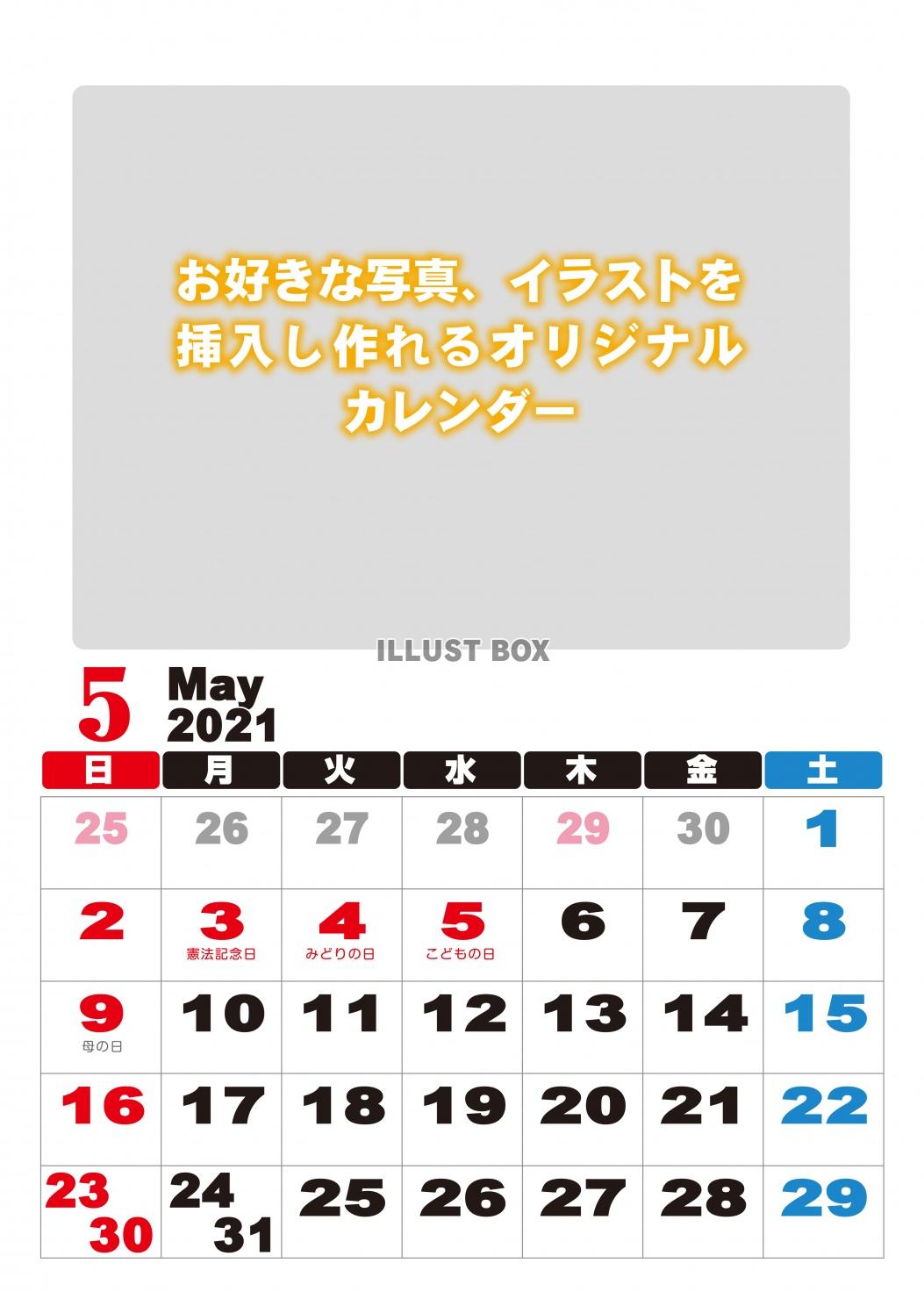 A3形　オリジナル　カレンダー5月