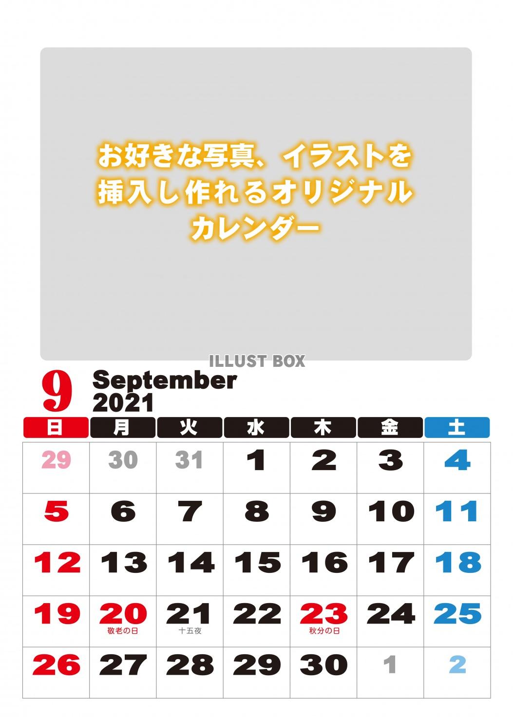 A3形　オリジナル　カレンダー9月