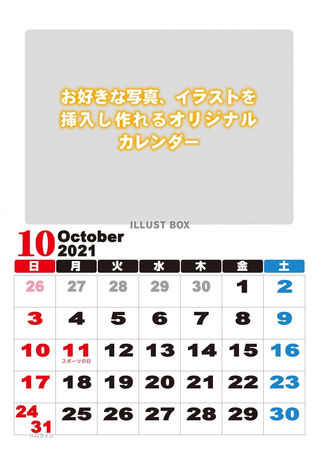 A3形　オリジナル　カレンダー10月